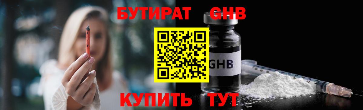 БУТИРАТ BDO Краснотурьинск