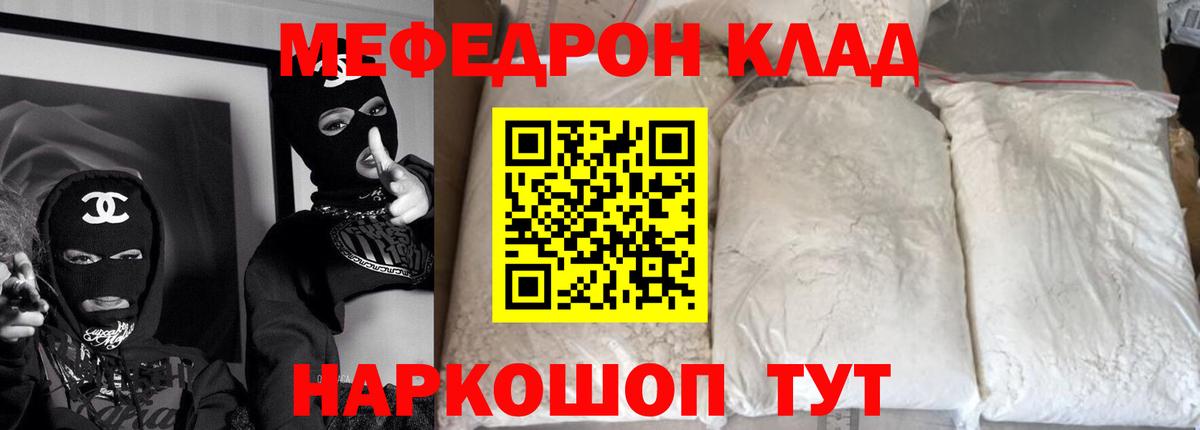 Краснотурьинск  МЯУ-МЯУ 4 MMC  Мефедрон мука  Меф  Вход с VPN 